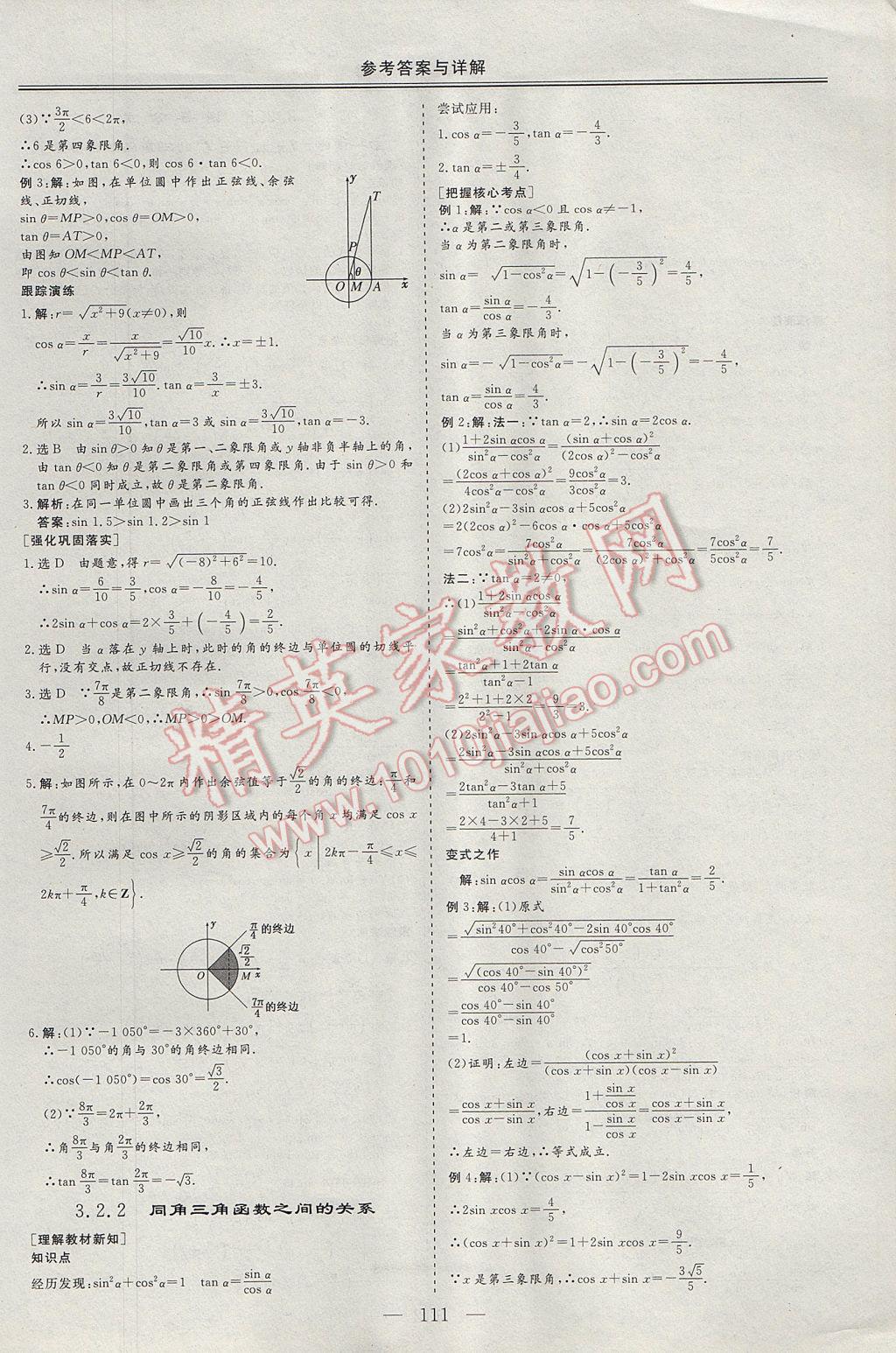 三維設(shè)計高中新課標同步課堂數(shù)學必修2湘教版 參考答案第3頁