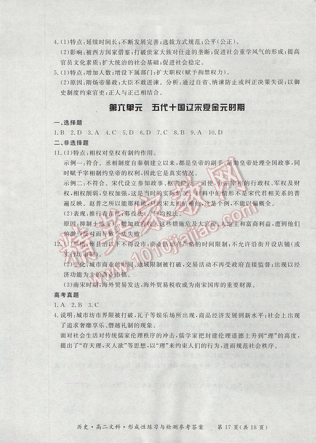 新課標形成性練習與檢測歷史選修文科 參考答案第17頁