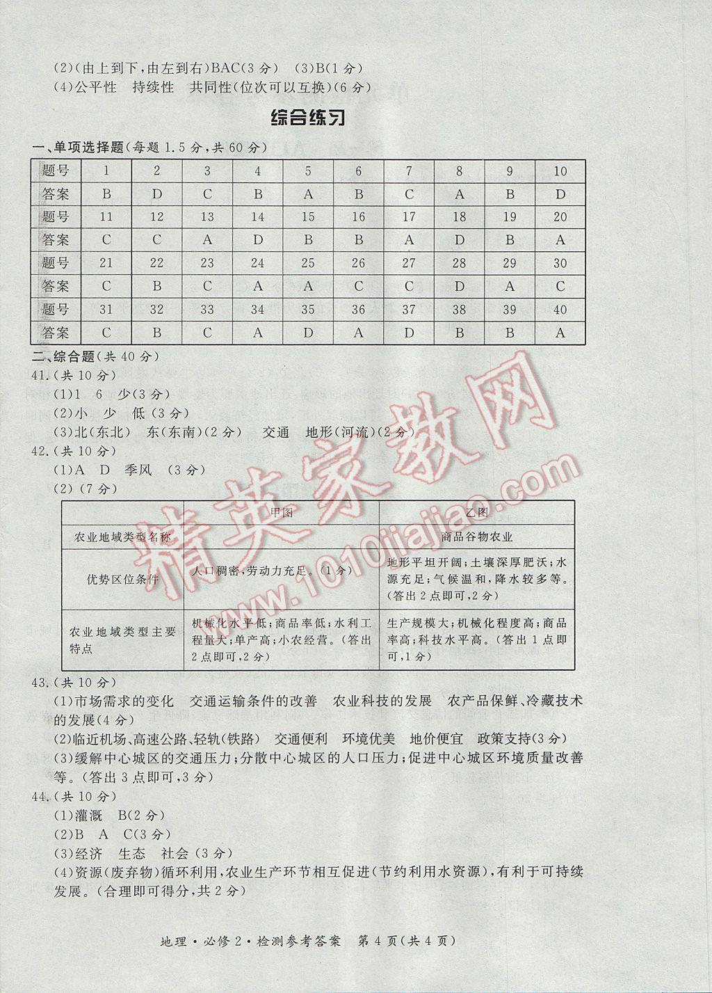 新課標形成性練習與檢測地理必修2人教版 參考答案第12頁
