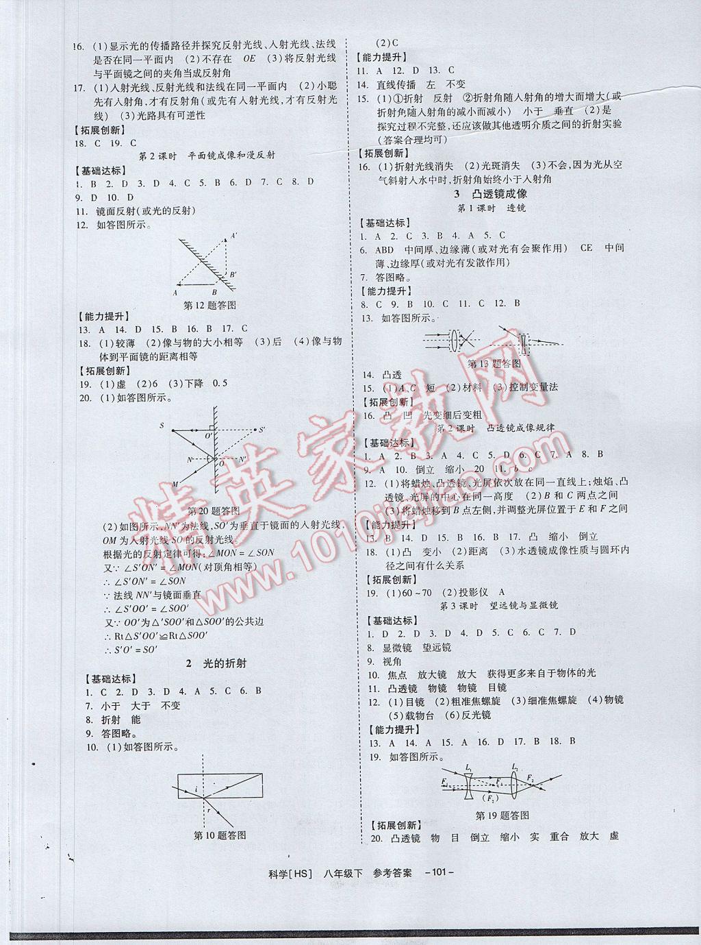 2017年全效學(xué)習(xí)八年級科學(xué)下冊華師大版 參考答案第2頁