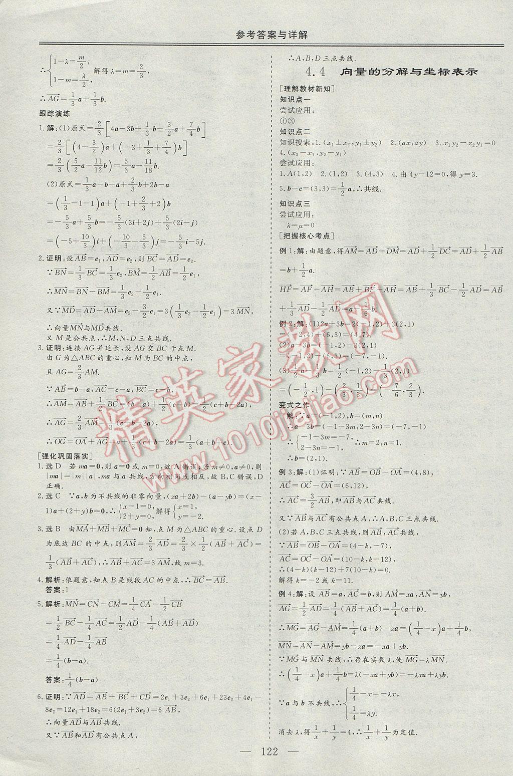 三維設(shè)計(jì)高中新課標(biāo)同步課堂數(shù)學(xué)必修2湘教版 參考答案第14頁