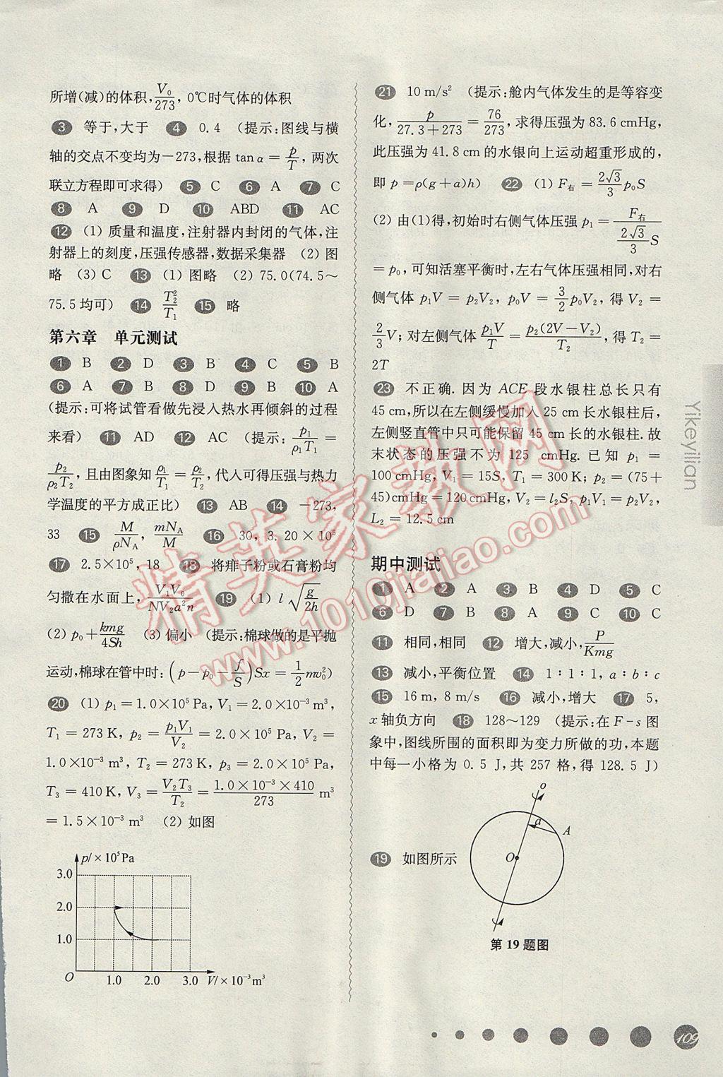 華東師大版一課一練高一物理基礎加拓展第二學期 參考答案第7頁