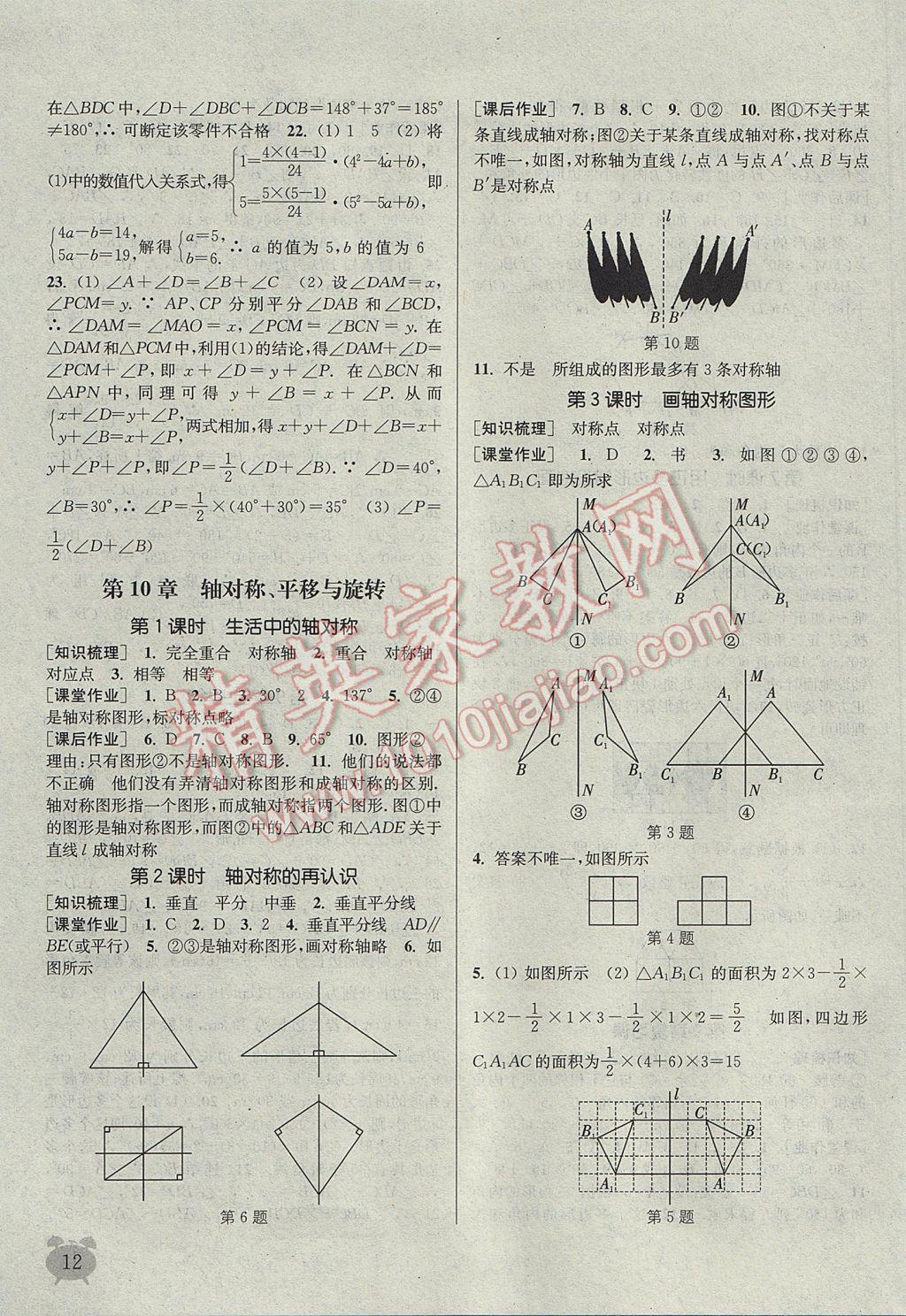 2017年通城學(xué)典課時作業(yè)本七年級數(shù)學(xué)下冊華師大版 參考答案第12頁