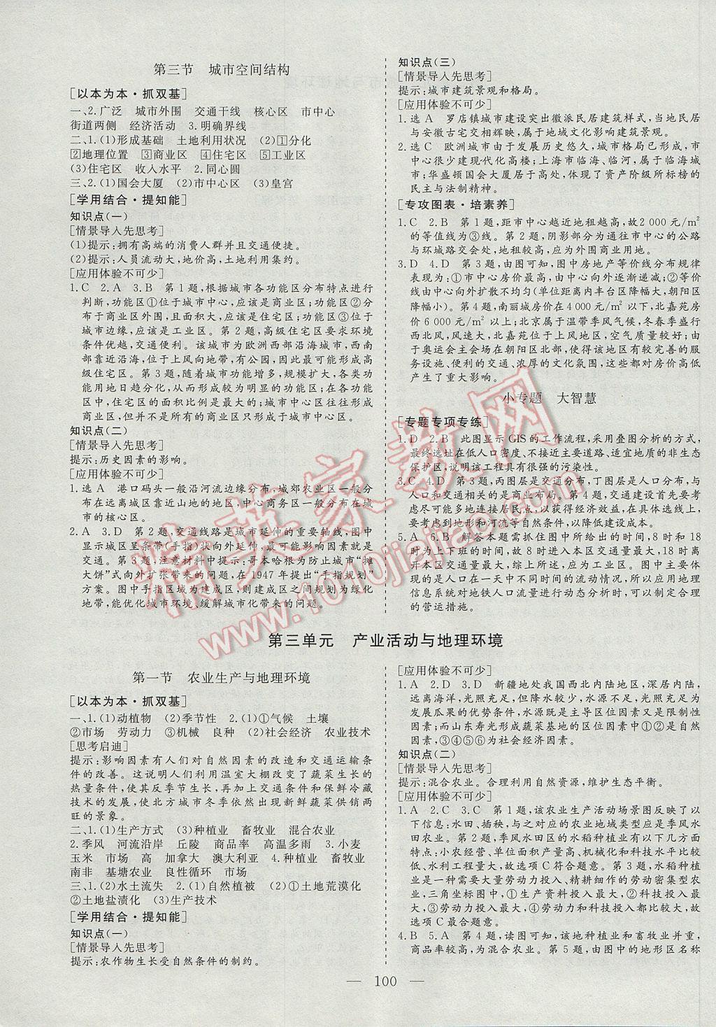 三維設(shè)計(jì)高中新課標(biāo)同步課堂地理必修2魯教版 參考答案第4頁