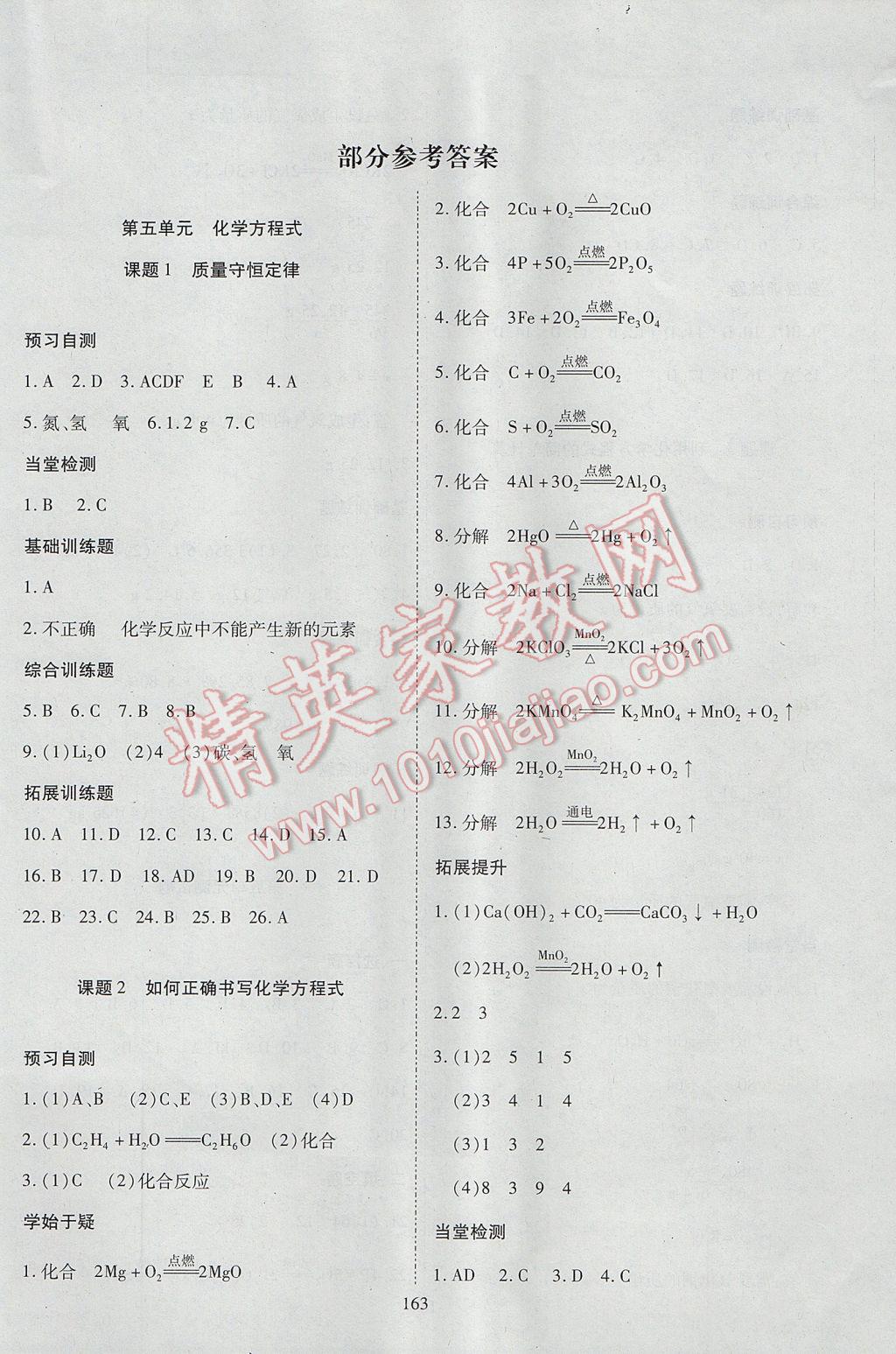 2017年资源与评价九年级化学下册八年级下学期用人教版 参考答案第1页