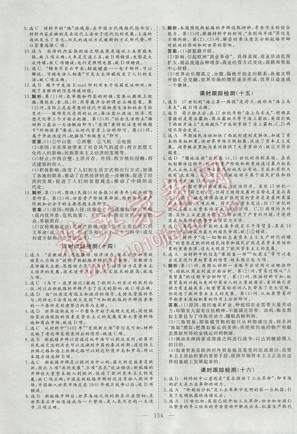 三維設(shè)計(jì)高中新課標(biāo)同步課堂歷史必修2人民版 參考答案第16頁(yè)