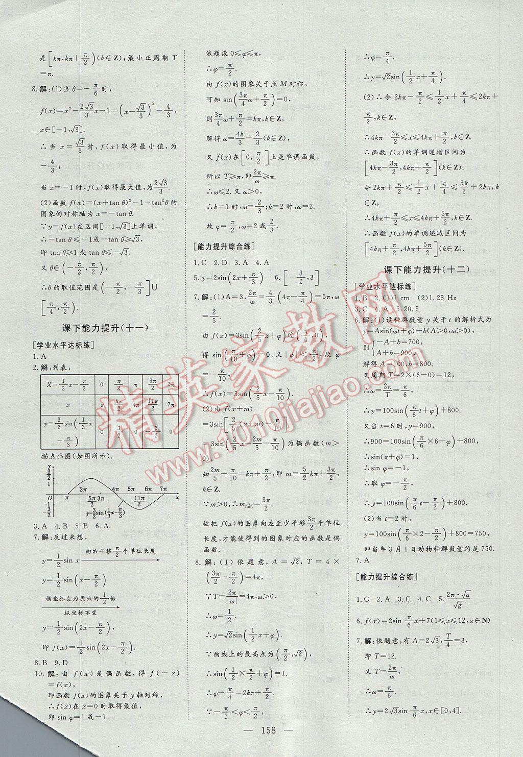 創(chuàng)新方案高中同步創(chuàng)新課堂數(shù)學(xué)必修4人教A版 參考答案第26頁(yè)