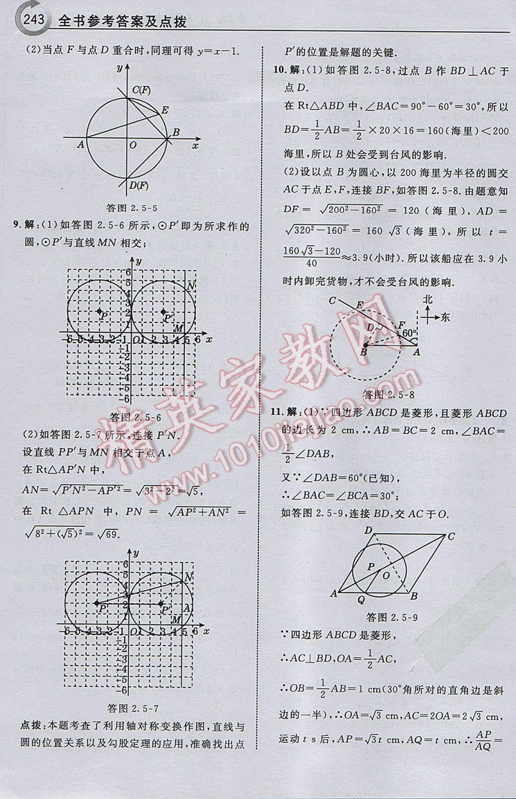 2017年特高級教師點撥九年級數(shù)學下冊湘教版 參考答案第45頁