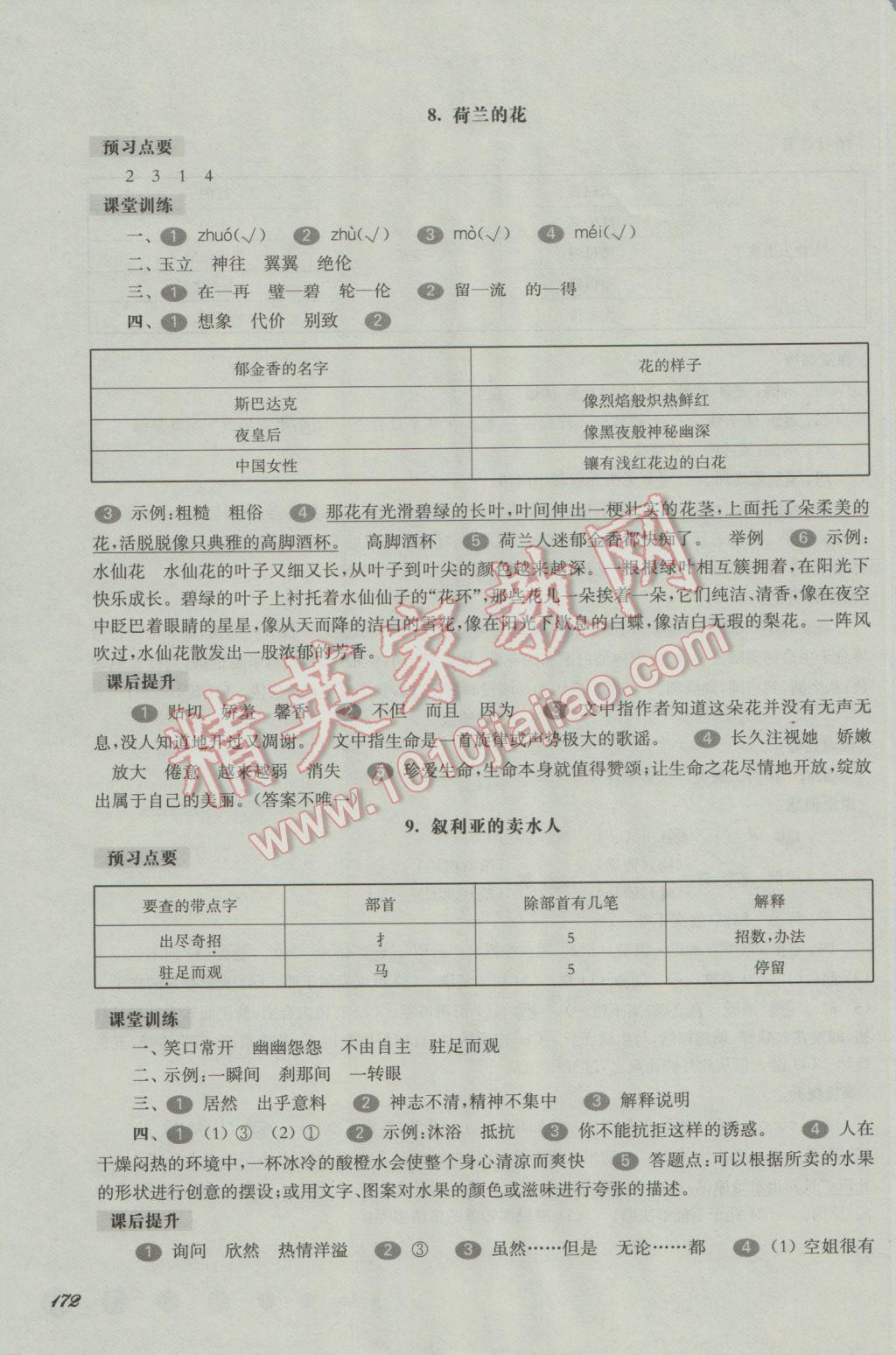 2017年华东师大版一课一练五年级语文第二学期 参考答案第5页