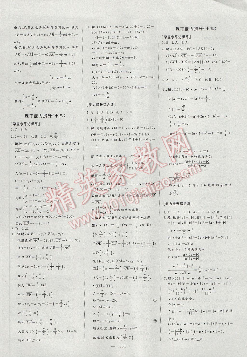 創(chuàng)新方案高中同步創(chuàng)新課堂數(shù)學(xué)必修4人教A版 參考答案第29頁(yè)