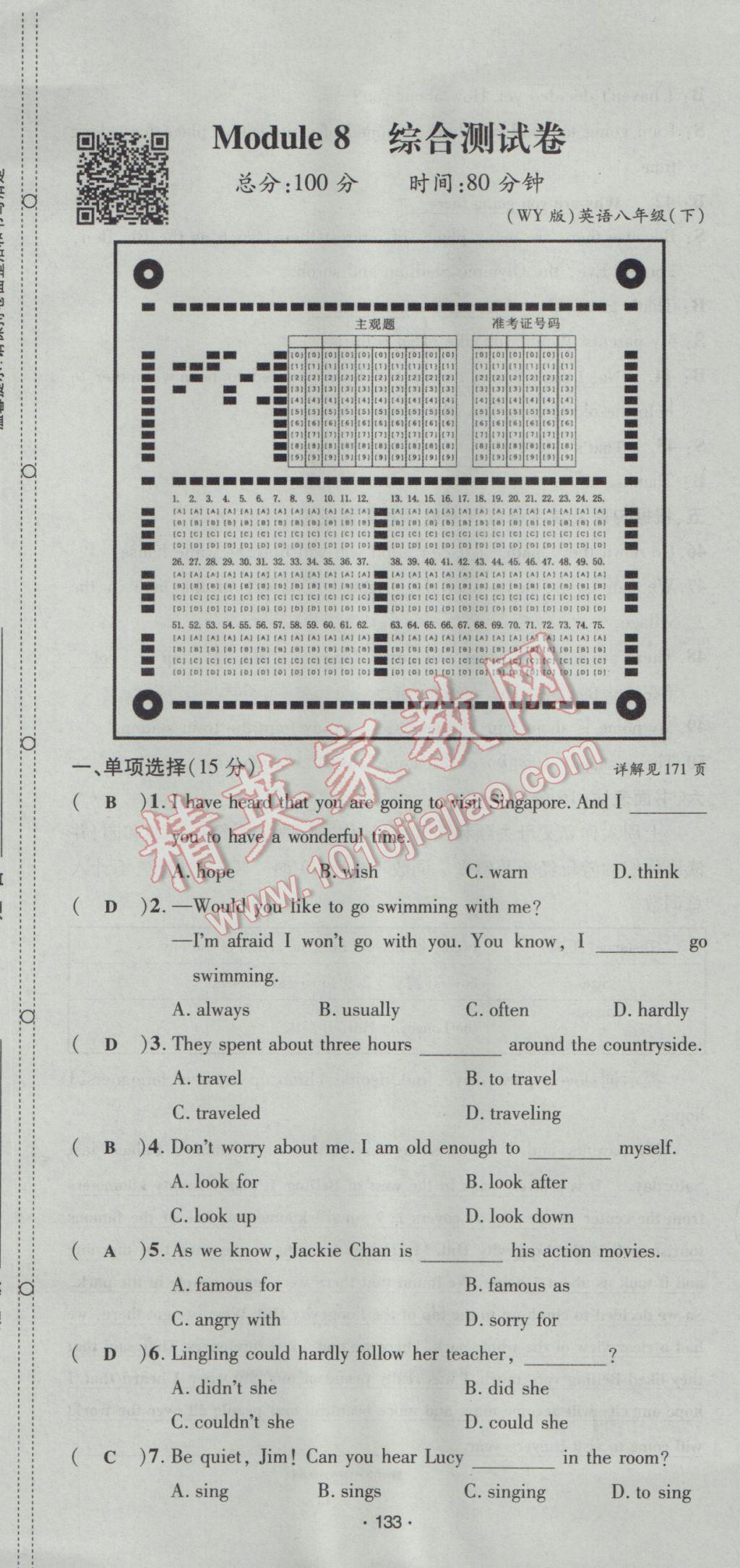 2017年優(yōu)學(xué)名師名題八年級(jí)英語(yǔ)下冊(cè)外研版 綜合測(cè)試卷第133頁(yè)