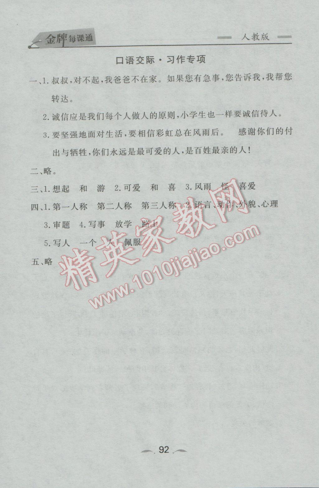 2017年點石成金金牌每課通六年級語文下冊人教版 參考答案第30頁