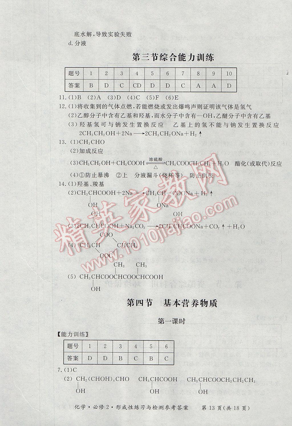 新課標形成性練習與檢測化學必修2人教版 參考答案第13頁