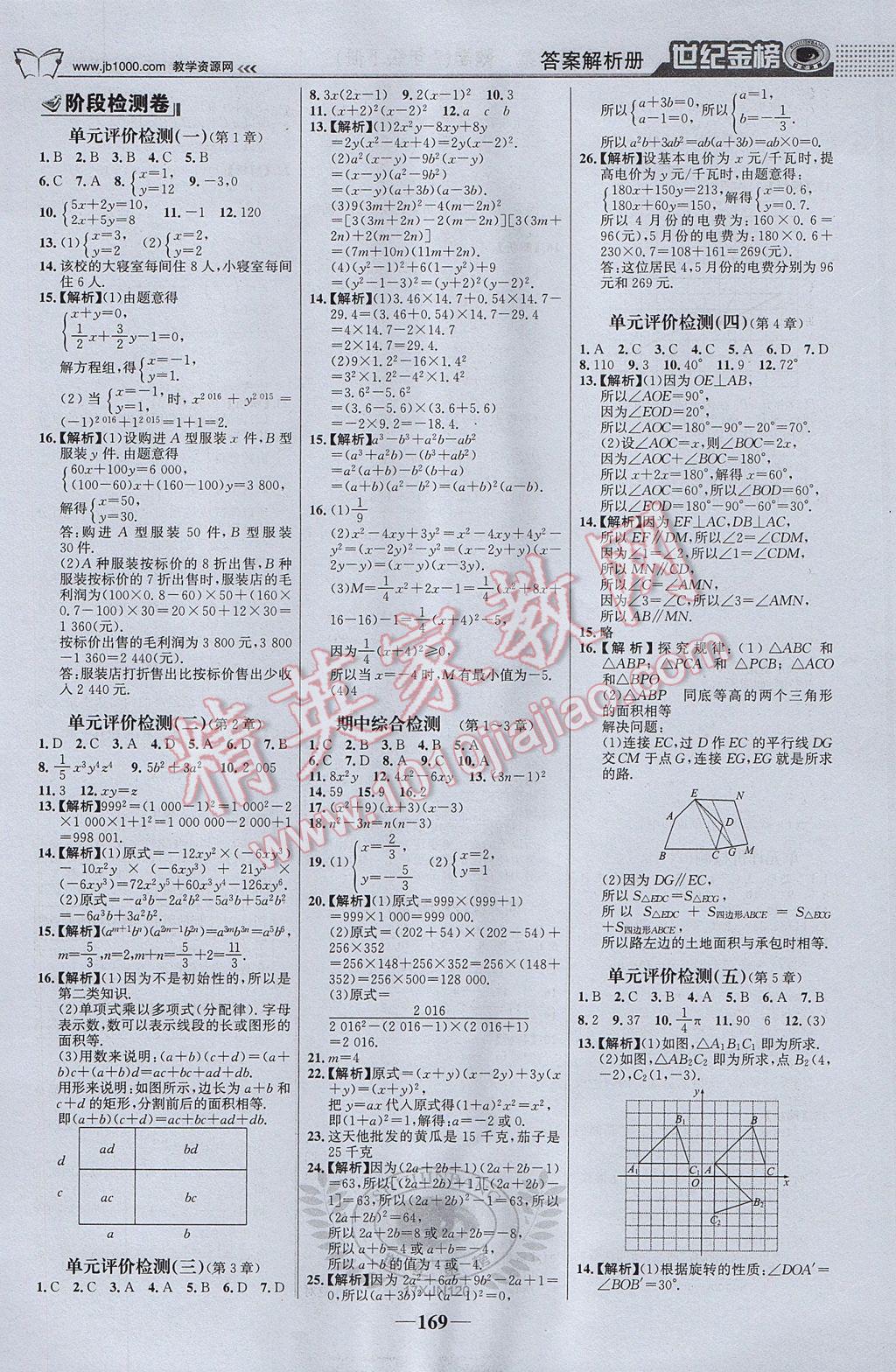 2017年世纪金榜金榜学案七年级数学下册湘教版 参考答案第22页