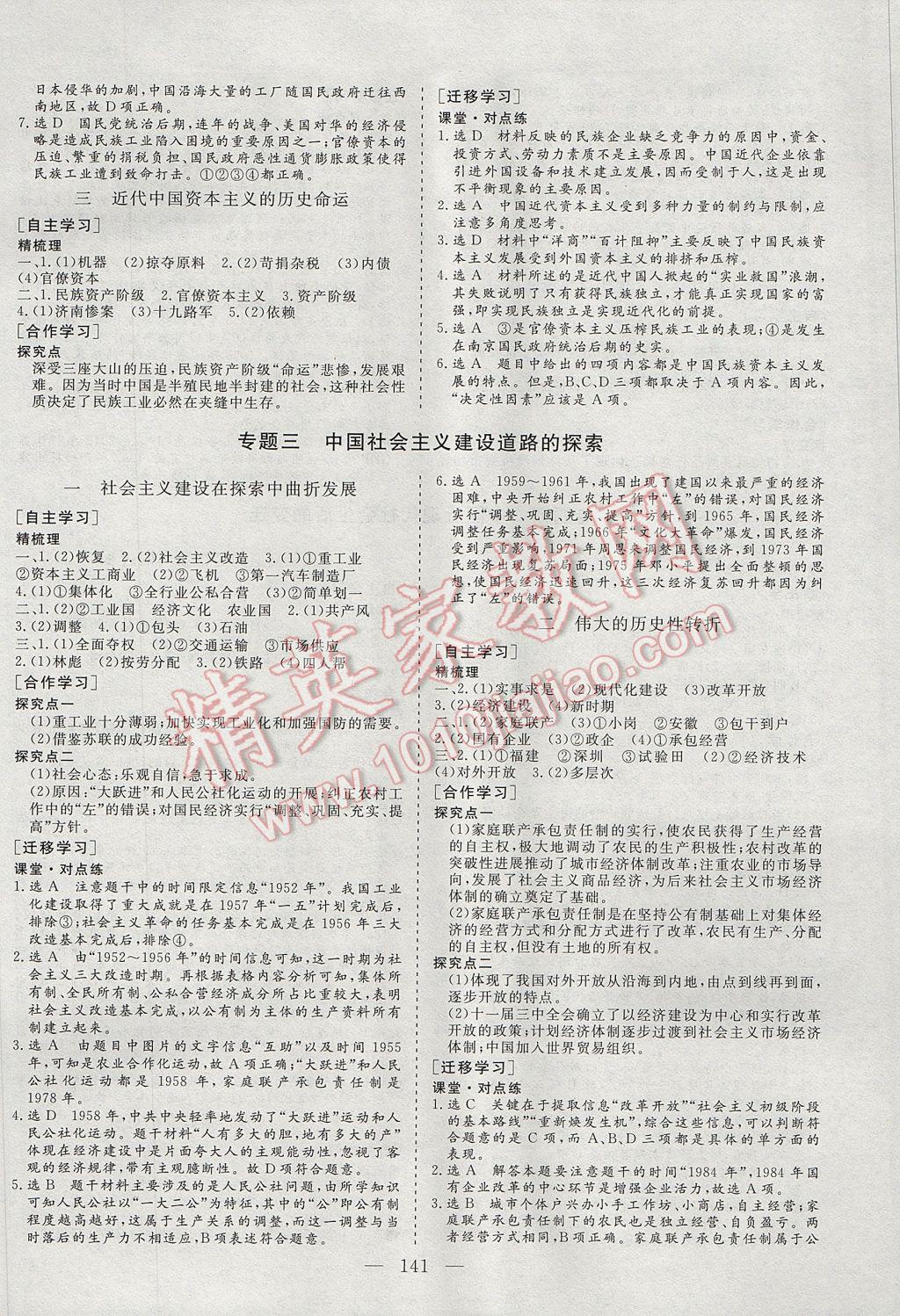 三維設(shè)計高中新課標(biāo)同步課堂歷史必修2人民版 參考答案第3頁