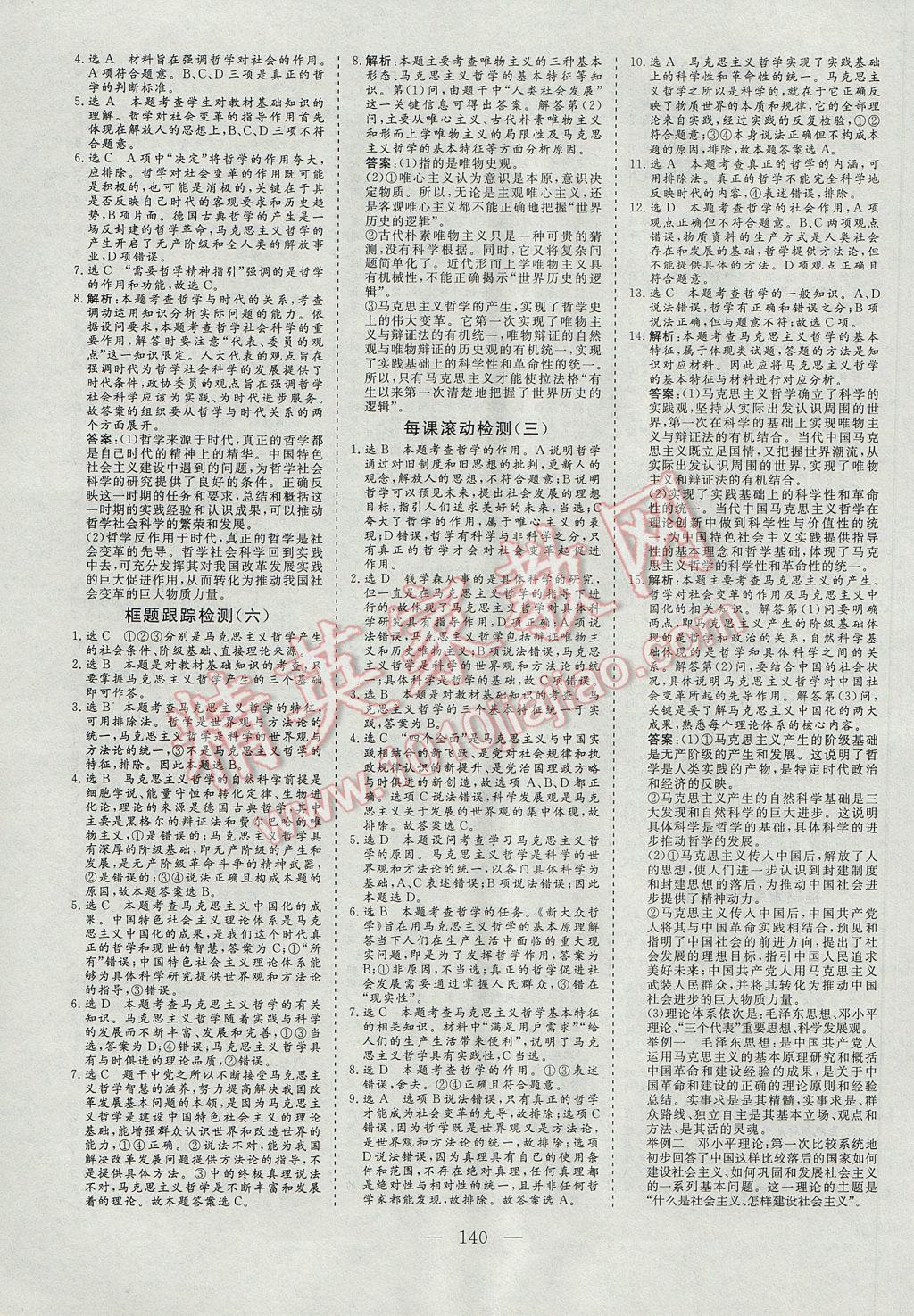 三維設(shè)計(jì)高中新課標(biāo)同步課堂政治必修4 參考答案第10頁(yè)