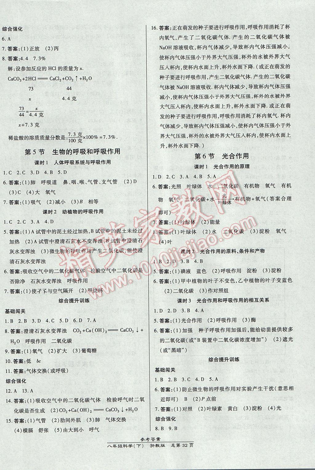 2017年高效課時(shí)通10分鐘掌控課堂八年級(jí)科學(xué)下冊(cè)浙江專版 參考答案第8頁