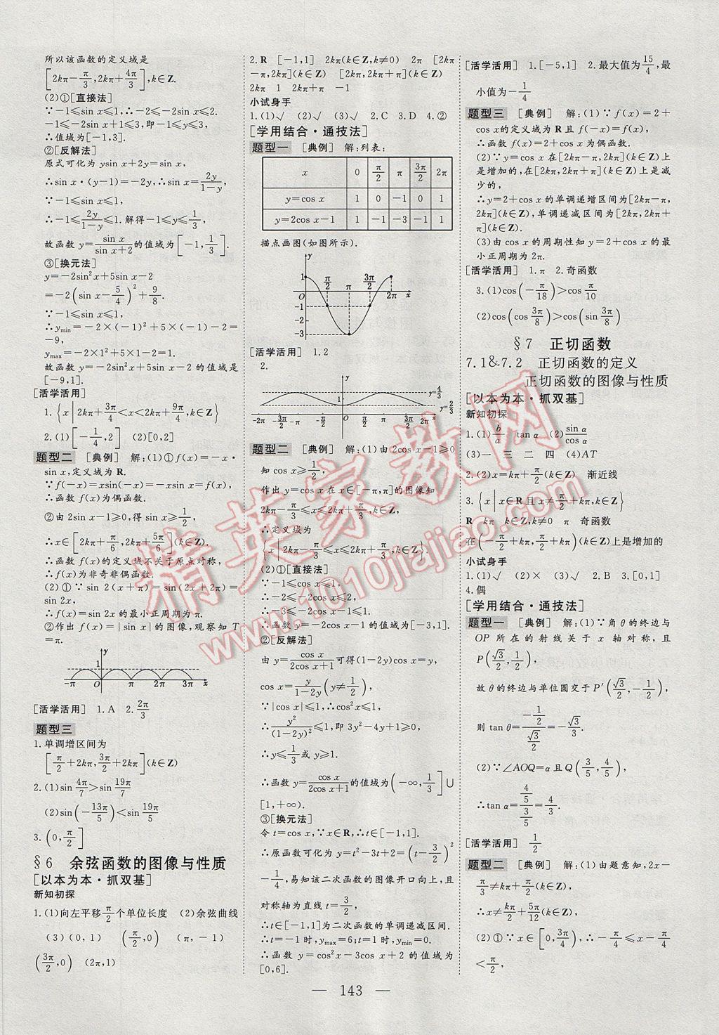 三維設(shè)計(jì)高中新課標(biāo)同步課堂數(shù)學(xué)必修4北師大版 參考答案第3頁(yè)