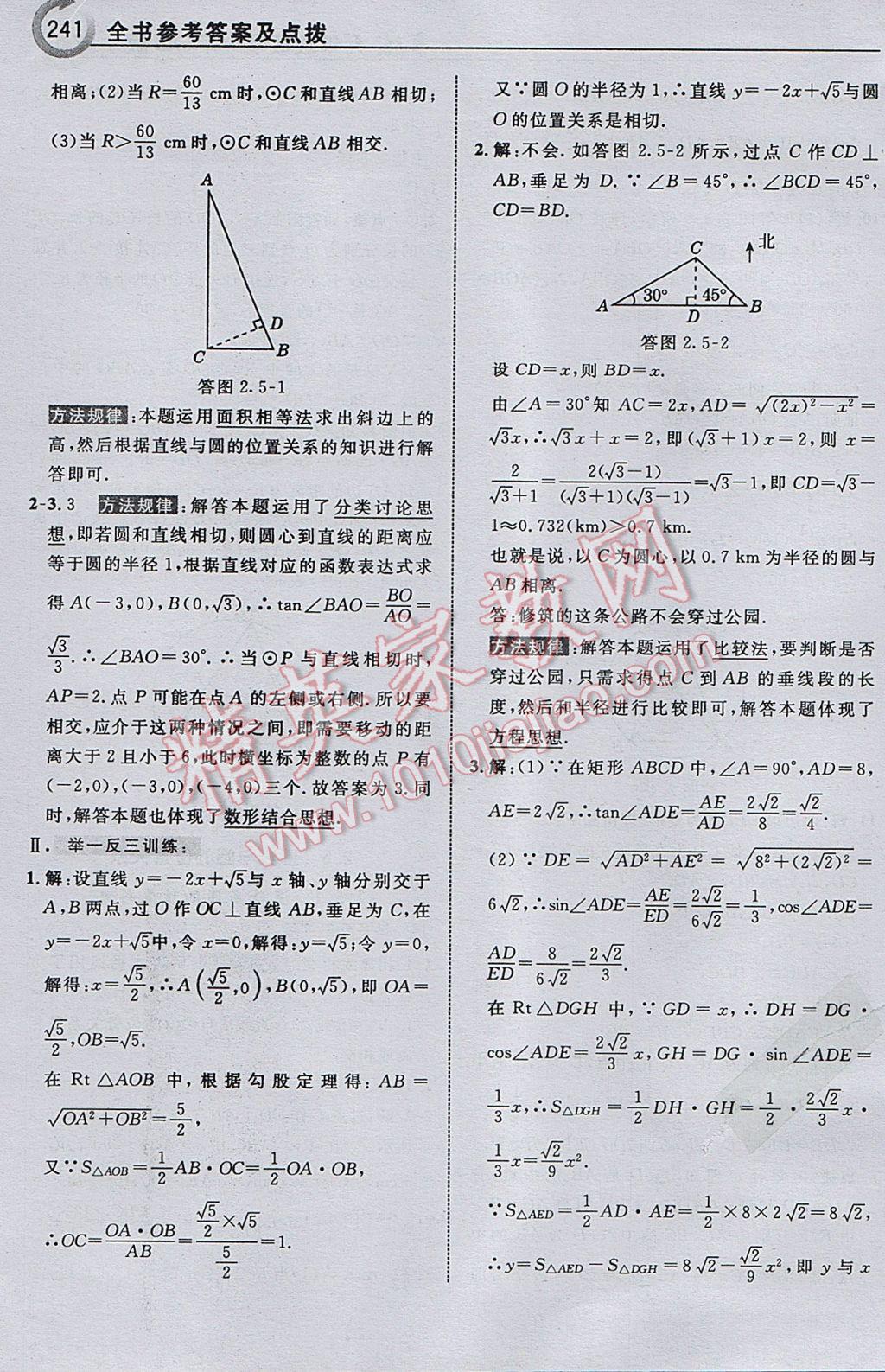 2017年特高级教师点拨九年级数学下册湘教版 参考答案第43页