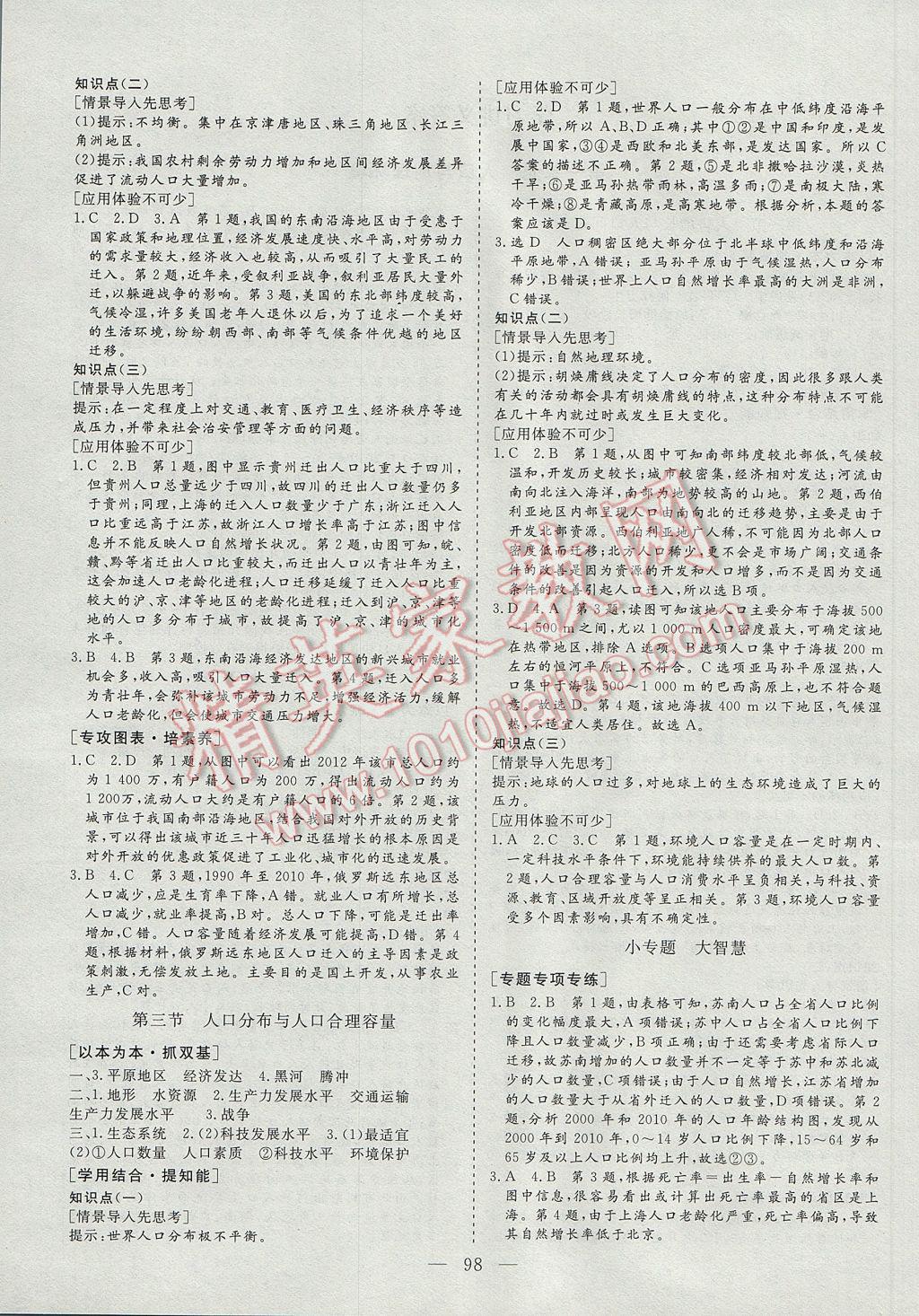 三維設(shè)計高中新課標同步課堂地理必修2魯教版 參考答案第2頁