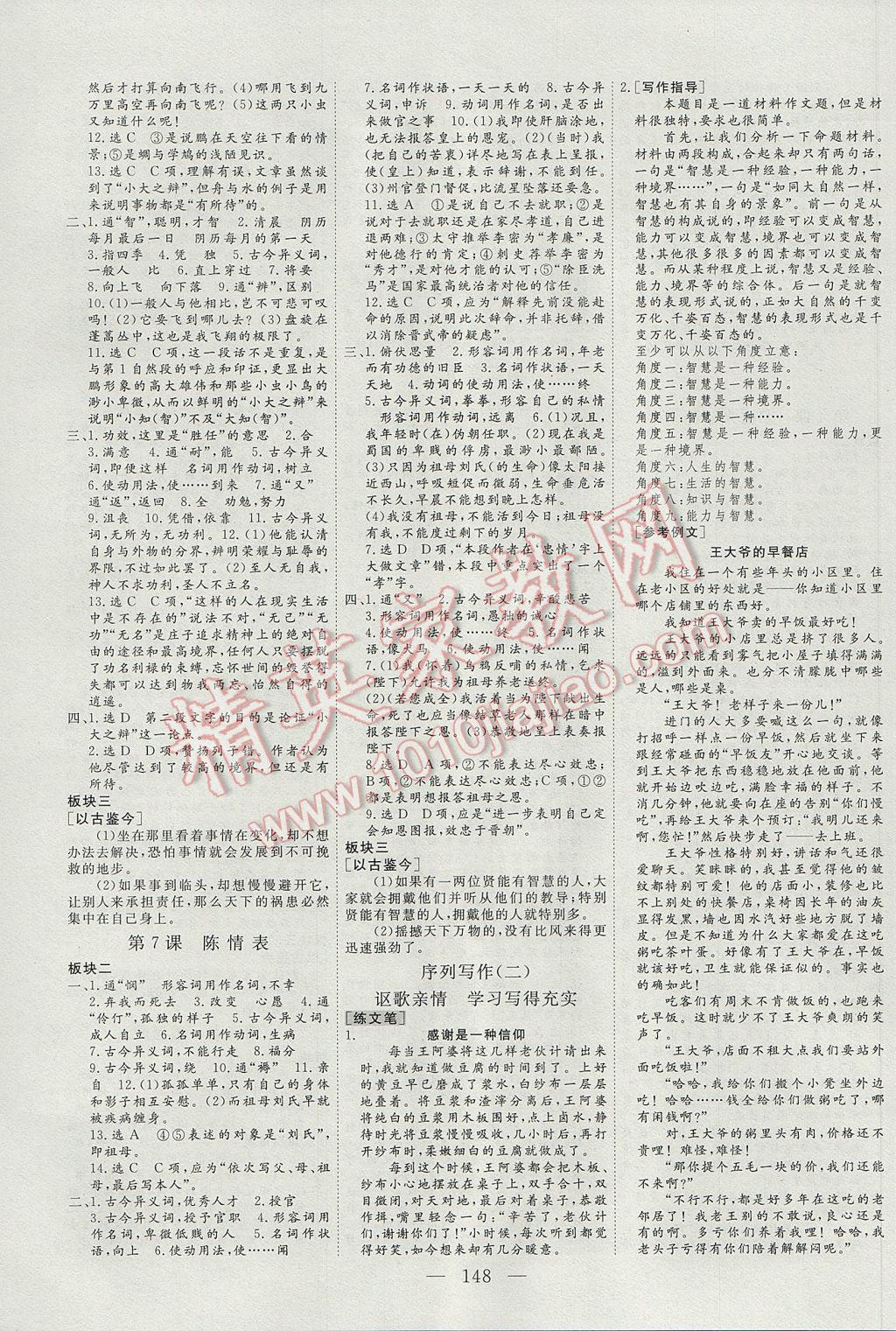 三維設(shè)計高中新課標(biāo)同步課堂語文必修5 參考答案第4頁