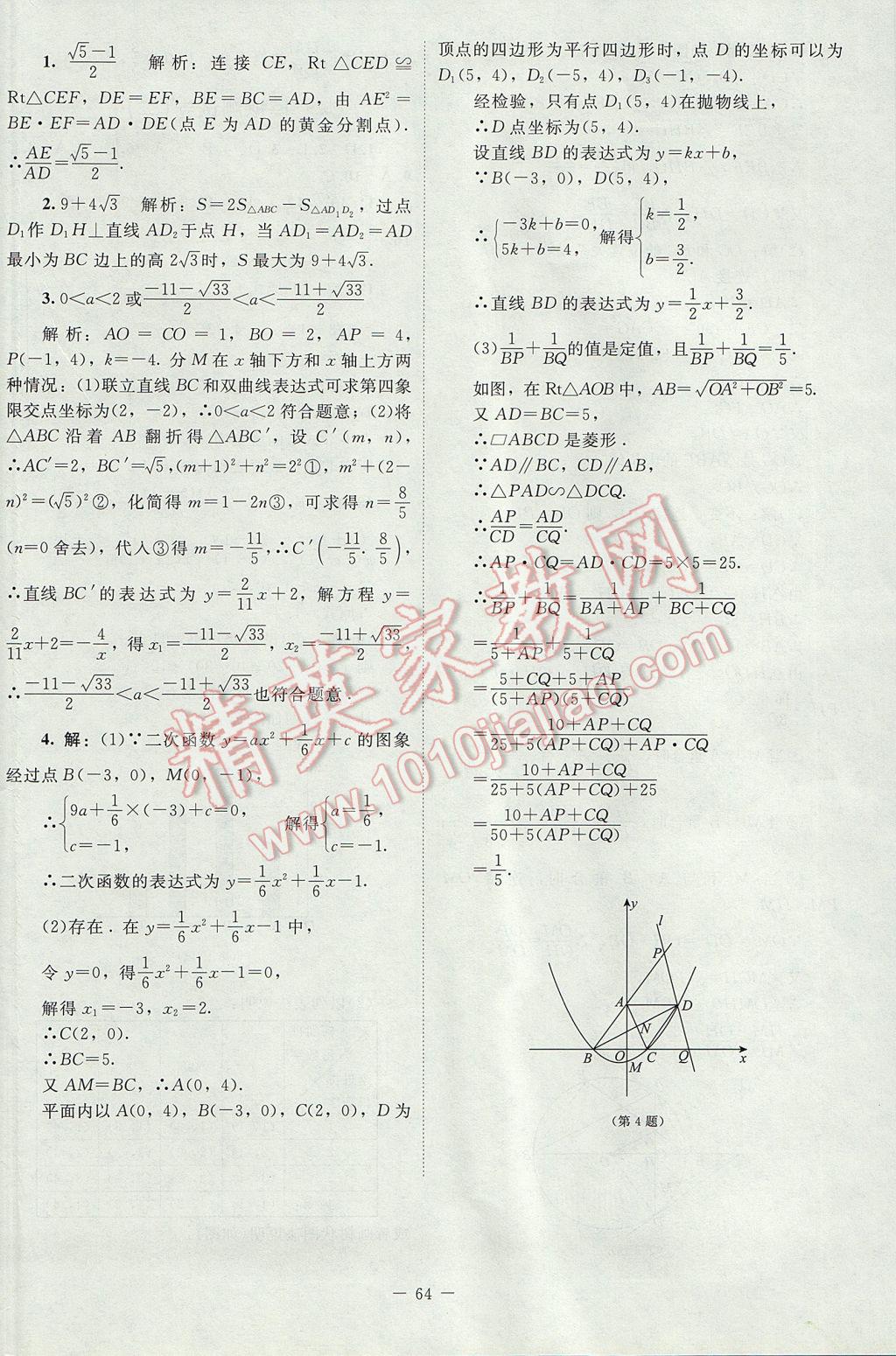 2017年新课标同步单元练习九年级数学下册北师大版云南专版 活页卷答案第44页