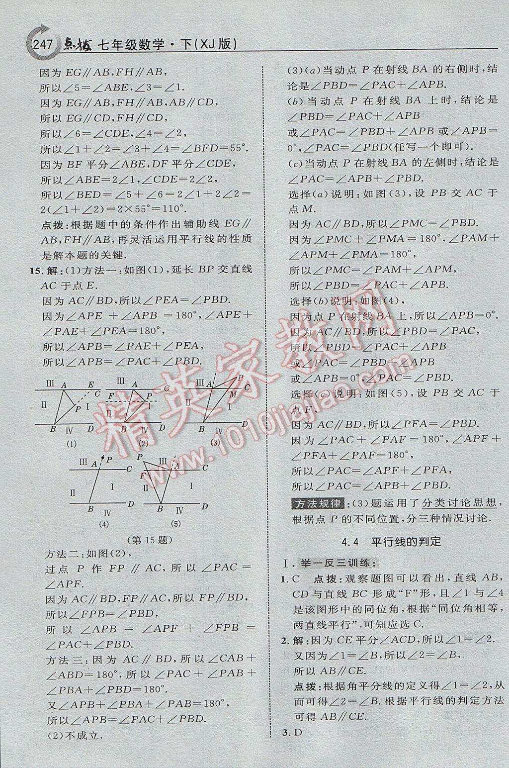 2017年特高級教師點撥七年級數學下冊湘教版 參考答案第33頁