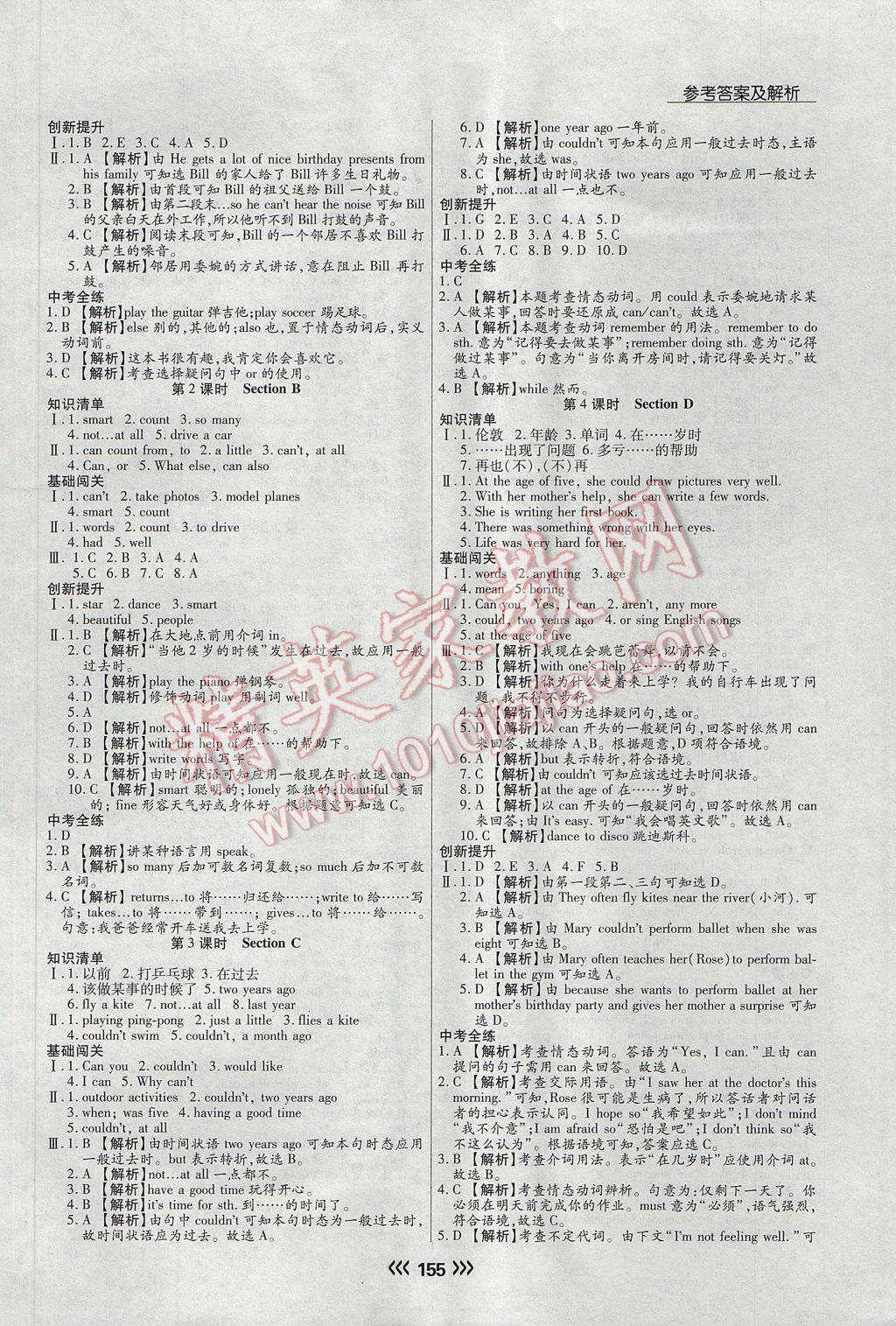 2017年學升同步練測七年級英語下冊 參考答案第15頁