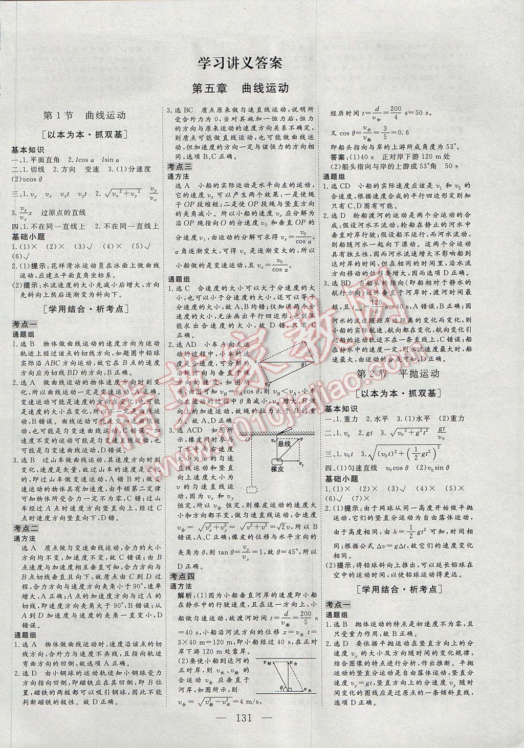 三維設(shè)計高中新課標(biāo)同步課堂物理必修2 參考答案第1頁