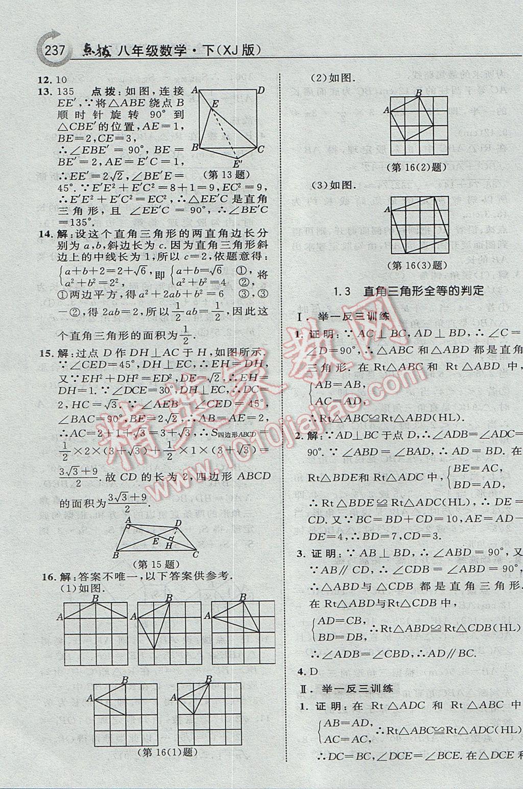 2017年特高級(jí)教師點(diǎn)撥八年級(jí)數(shù)學(xué)下冊(cè)湘教版 參考答案第7頁(yè)