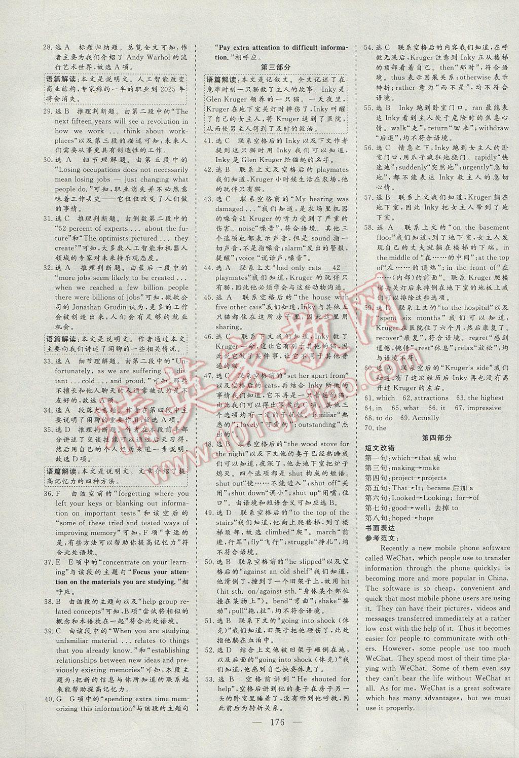 三維設(shè)計(jì)高中新課標(biāo)同步課堂英語(yǔ)必修5北師大版 參考答案第22頁(yè)