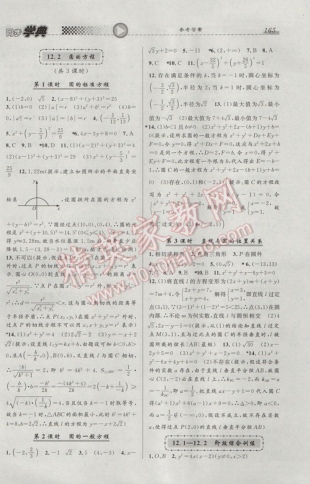 惠宇文化同步學(xué)典高二年級數(shù)學(xué)第二學(xué)期 參考答案第7頁