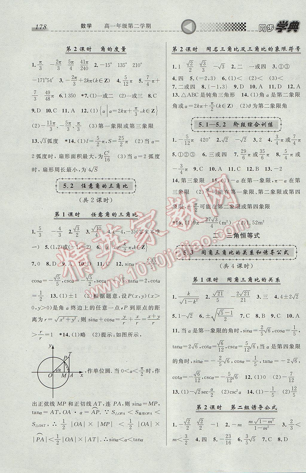 惠宇文化同步学典高一年级数学第二学期 参考答案第6页