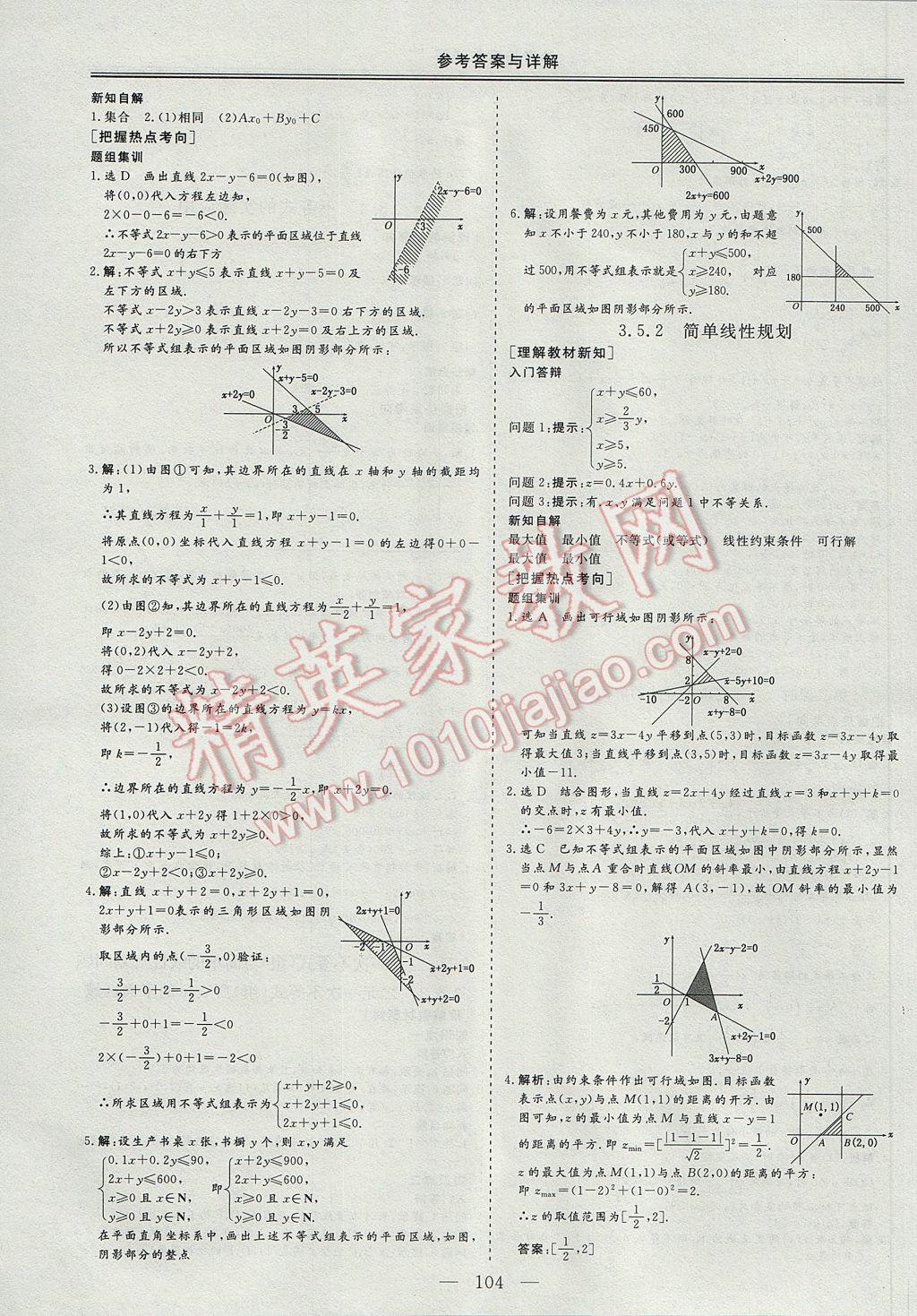 三維設(shè)計(jì)高中新課標(biāo)同步課堂數(shù)學(xué)必修5人教B版 參考答案第10頁