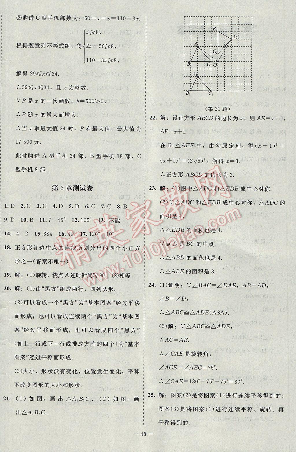 2017年新課標同步單元練習八年級數(shù)學下冊北師大版云南專版 活頁卷答案第32頁