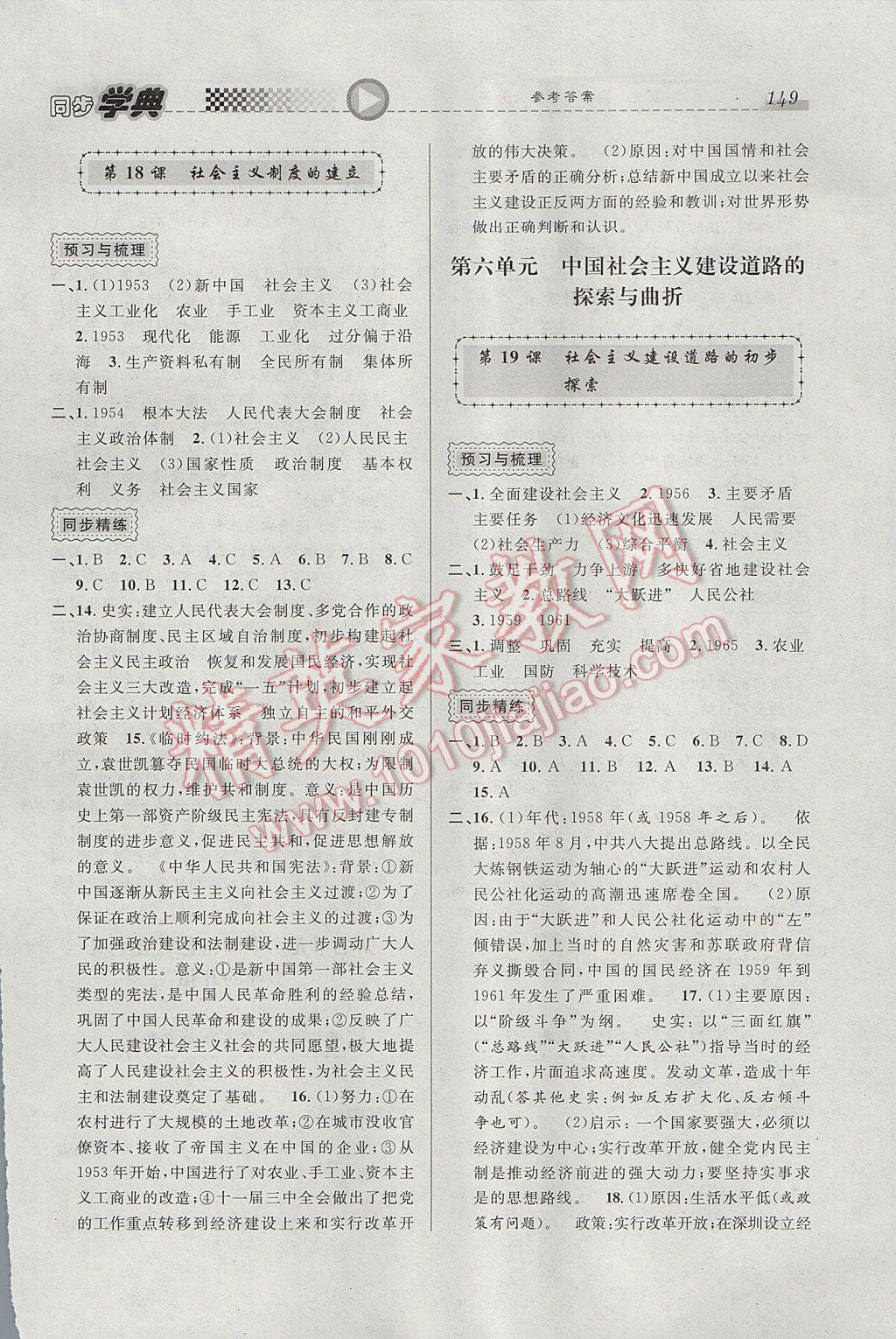 惠宇文化同步學(xué)典高中年級(jí)歷史第六分冊(cè) 參考答案第9頁(yè)