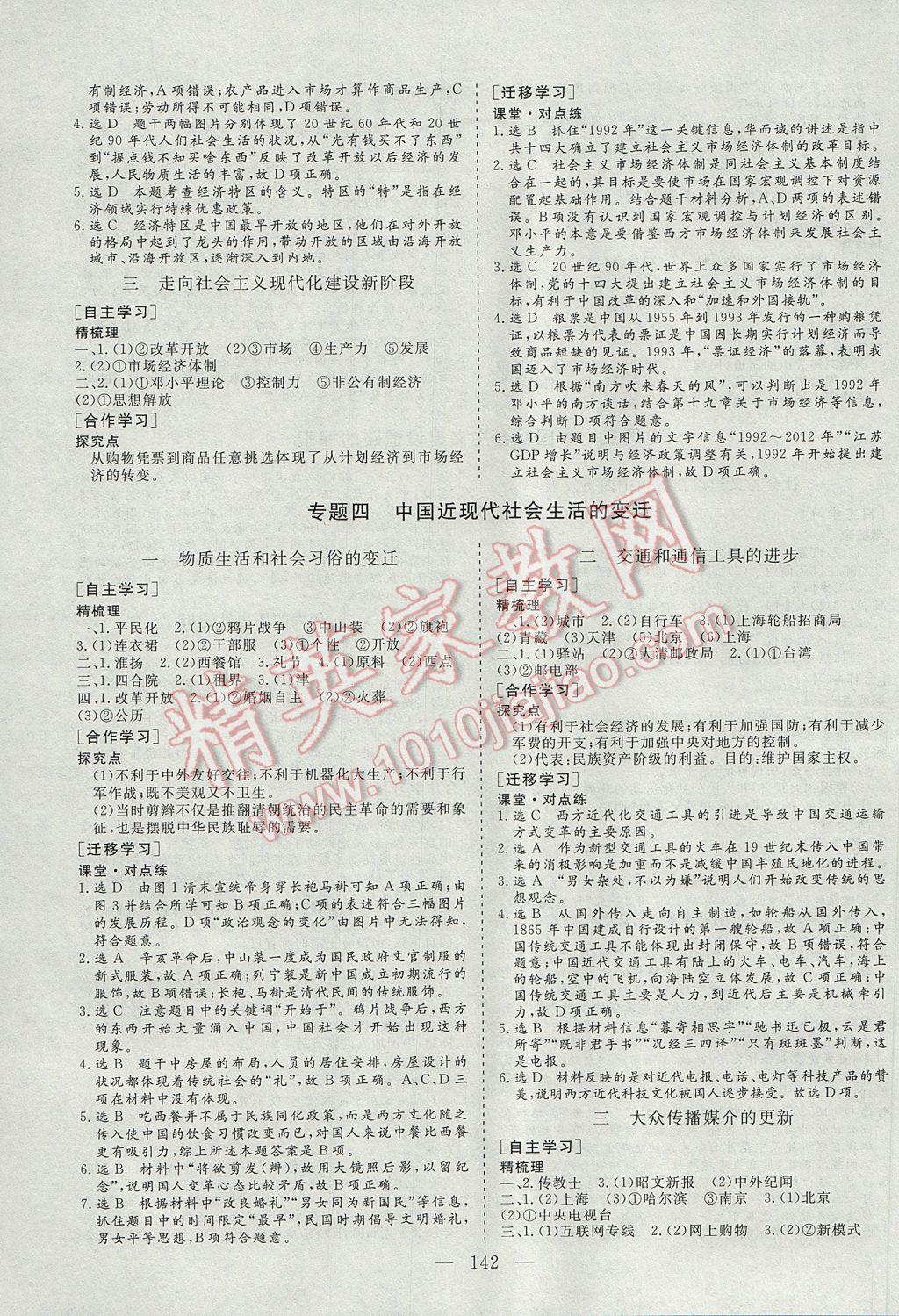 三維設(shè)計(jì)高中新課標(biāo)同步課堂歷史必修2人民版 參考答案第4頁(yè)