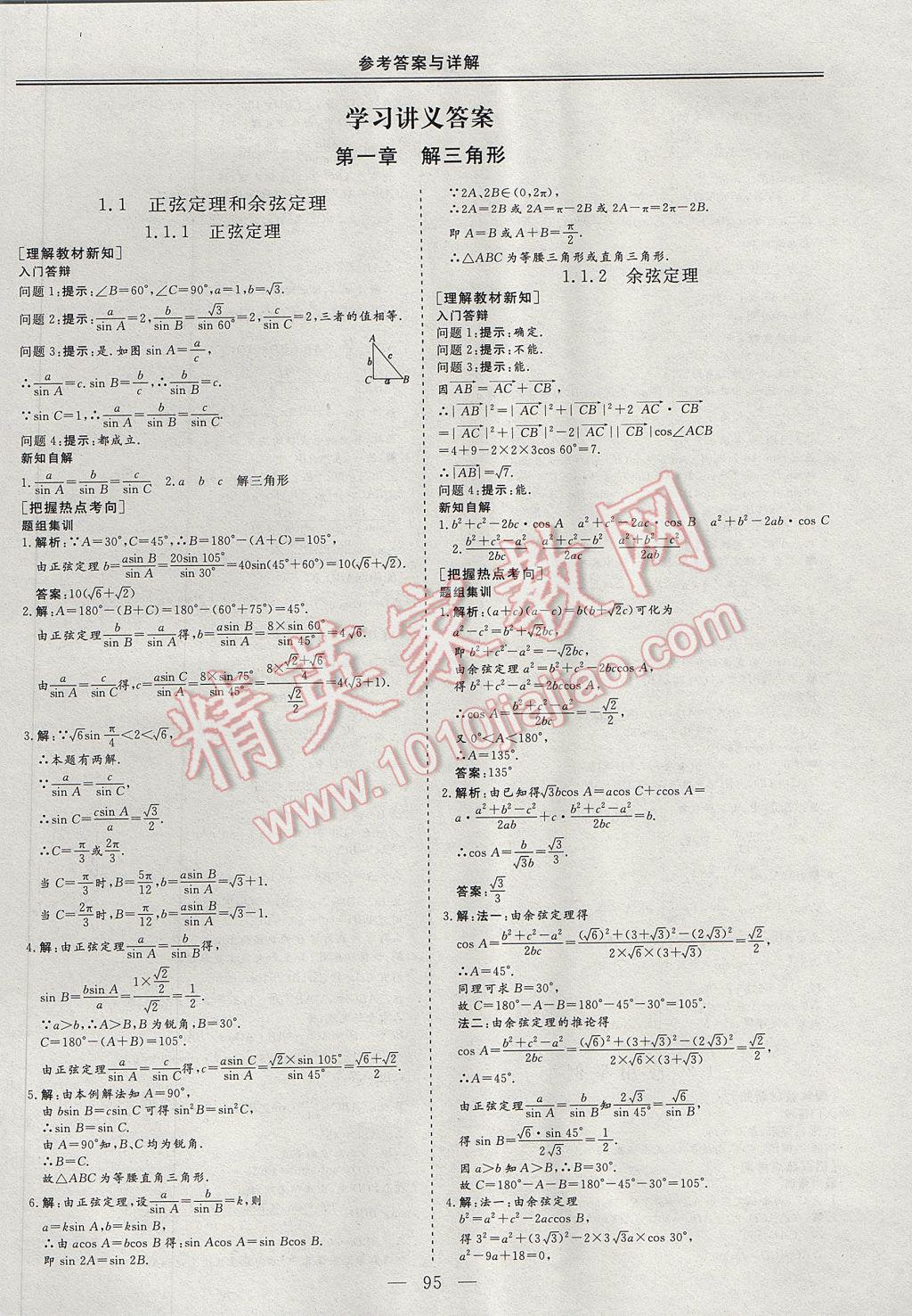 三維設(shè)計高中新課標同步課堂數(shù)學必修5人教B版 參考答案第1頁