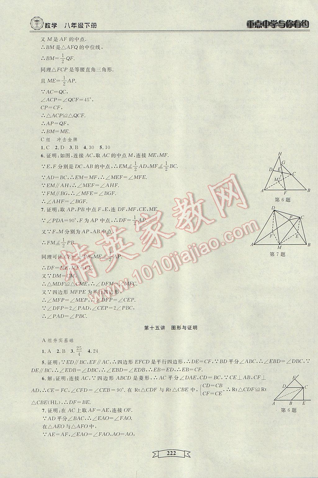 2017年重點中學與你有約八年級數(shù)學下冊浙教版 參考答案第28頁