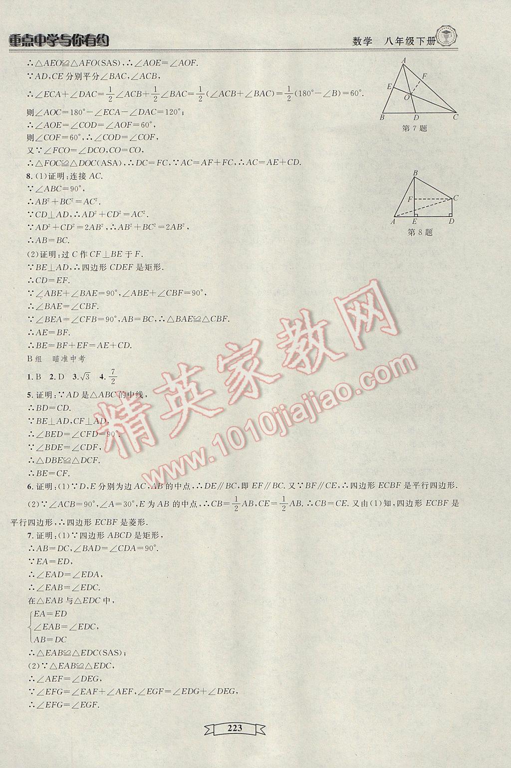 2017年重點中學與你有約八年級數(shù)學下冊浙教版 參考答案第29頁