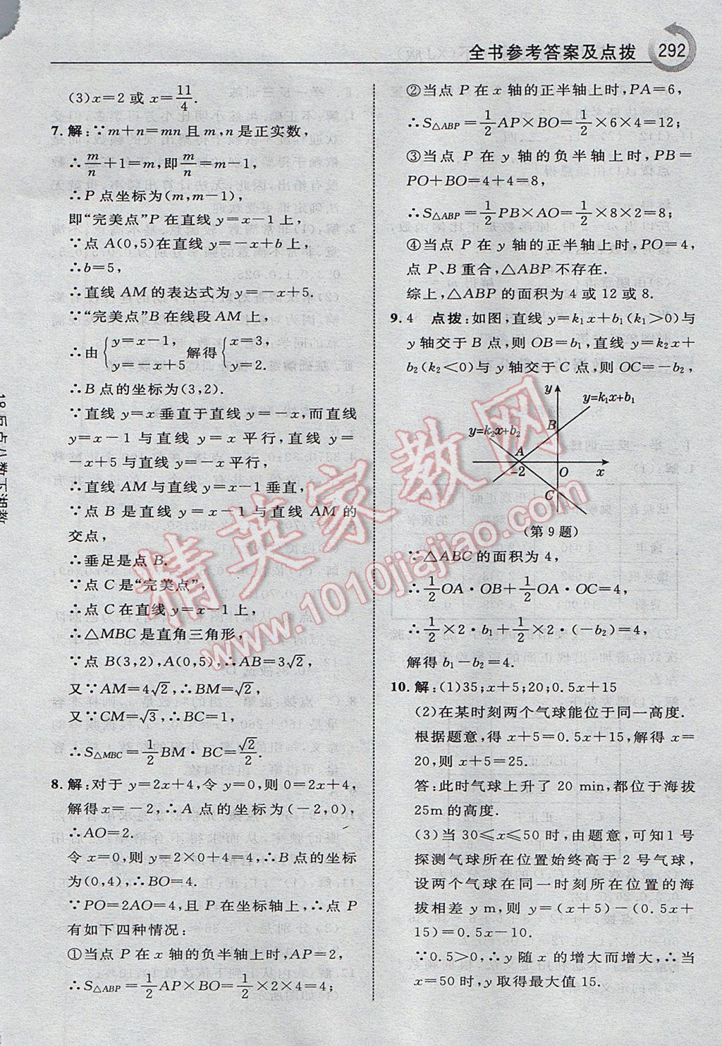 2017年特高級教師點撥八年級數(shù)學下冊湘教版 參考答案第62頁