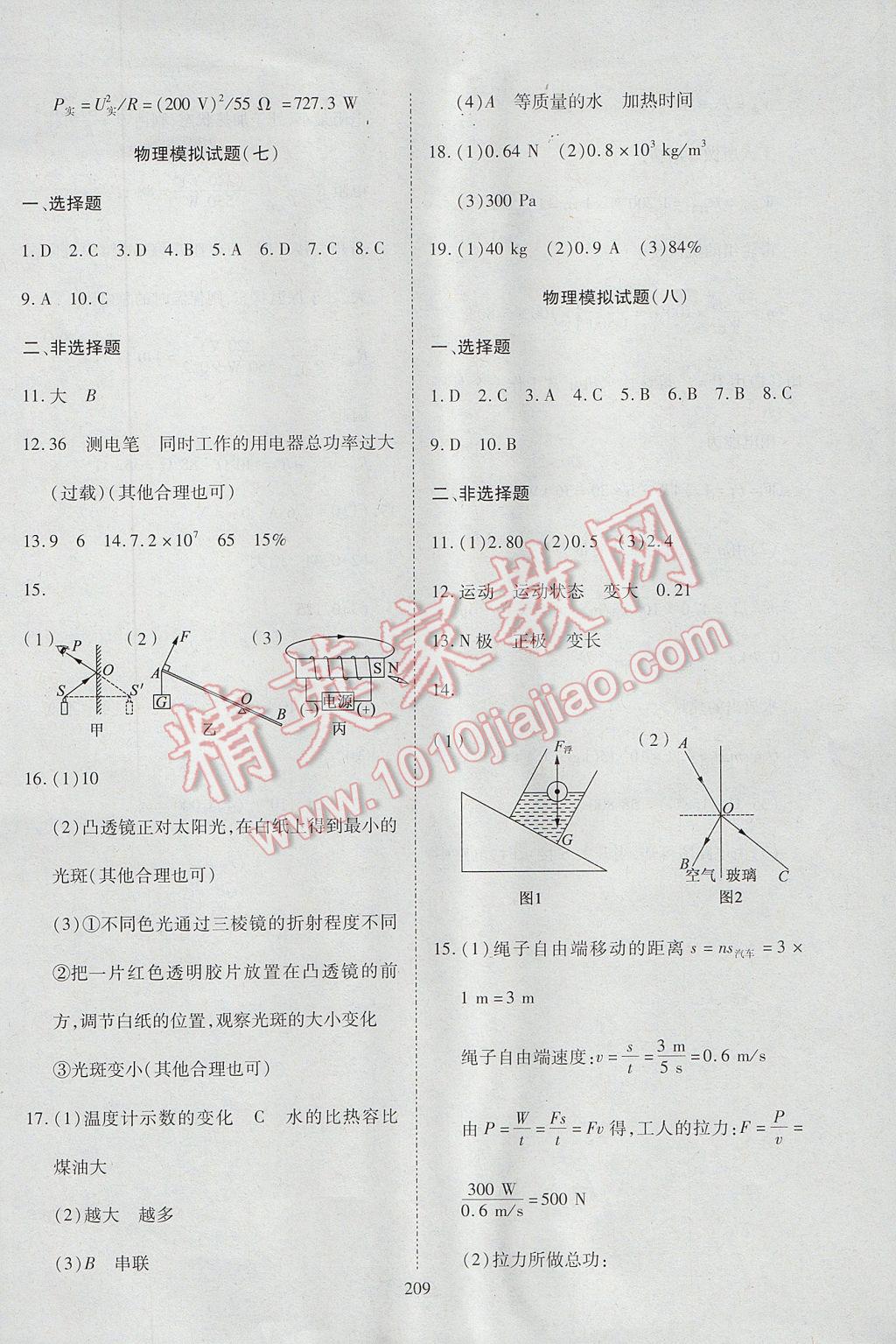 2017年資源與評價九年級物理下冊S版 參考答案第23頁