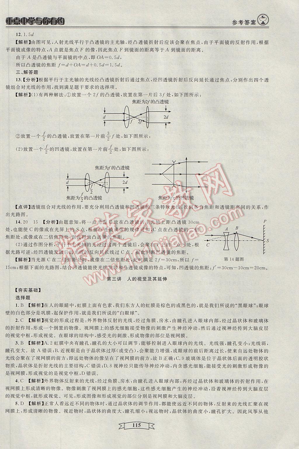 2017年重點(diǎn)中學(xué)與你有約八年級(jí)科學(xué)下冊(cè) 參考答案第13頁