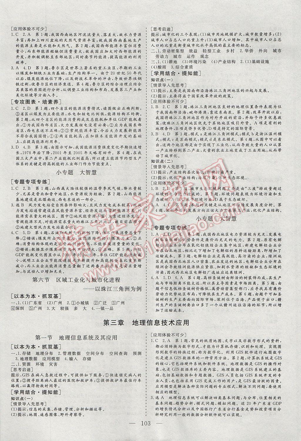 三維設(shè)計高中新課標(biāo)同步課堂地理必修3湘教版 參考答案第5頁