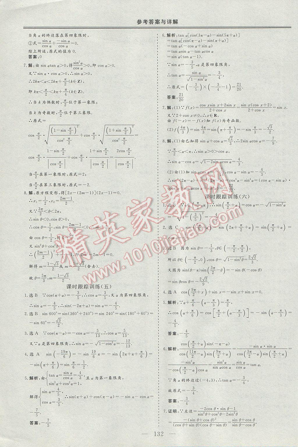 三維設(shè)計高中新課標(biāo)同步課堂數(shù)學(xué)必修2湘教版 參考答案第24頁