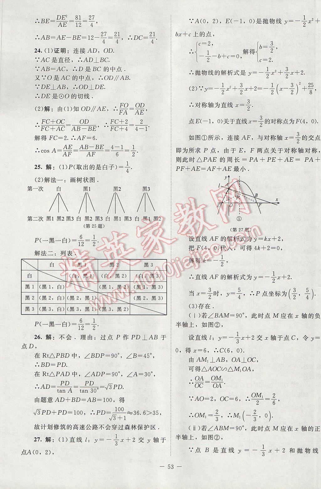 2017年新课标同步单元练习九年级数学下册北师大版云南专版 活页卷答案第33页