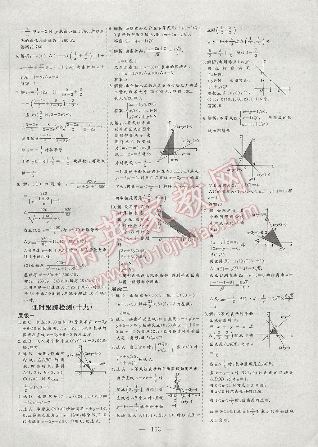 2017年三維設(shè)計(jì)高中新課標(biāo)同步課堂數(shù)學(xué)必修5北師大版 參考答案第25頁(yè)