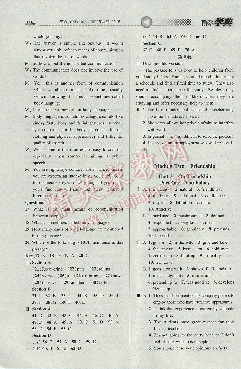 惠宇文化同步學(xué)典高二年級英語第二學(xué)期新世紀(jì)版 參考答案第6頁
