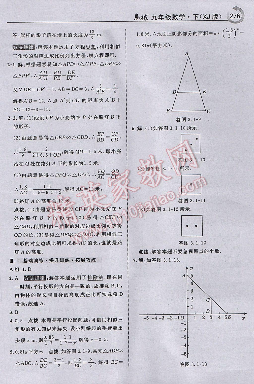 2017年特高級教師點(diǎn)撥九年級數(shù)學(xué)下冊湘教版 參考答案第78頁