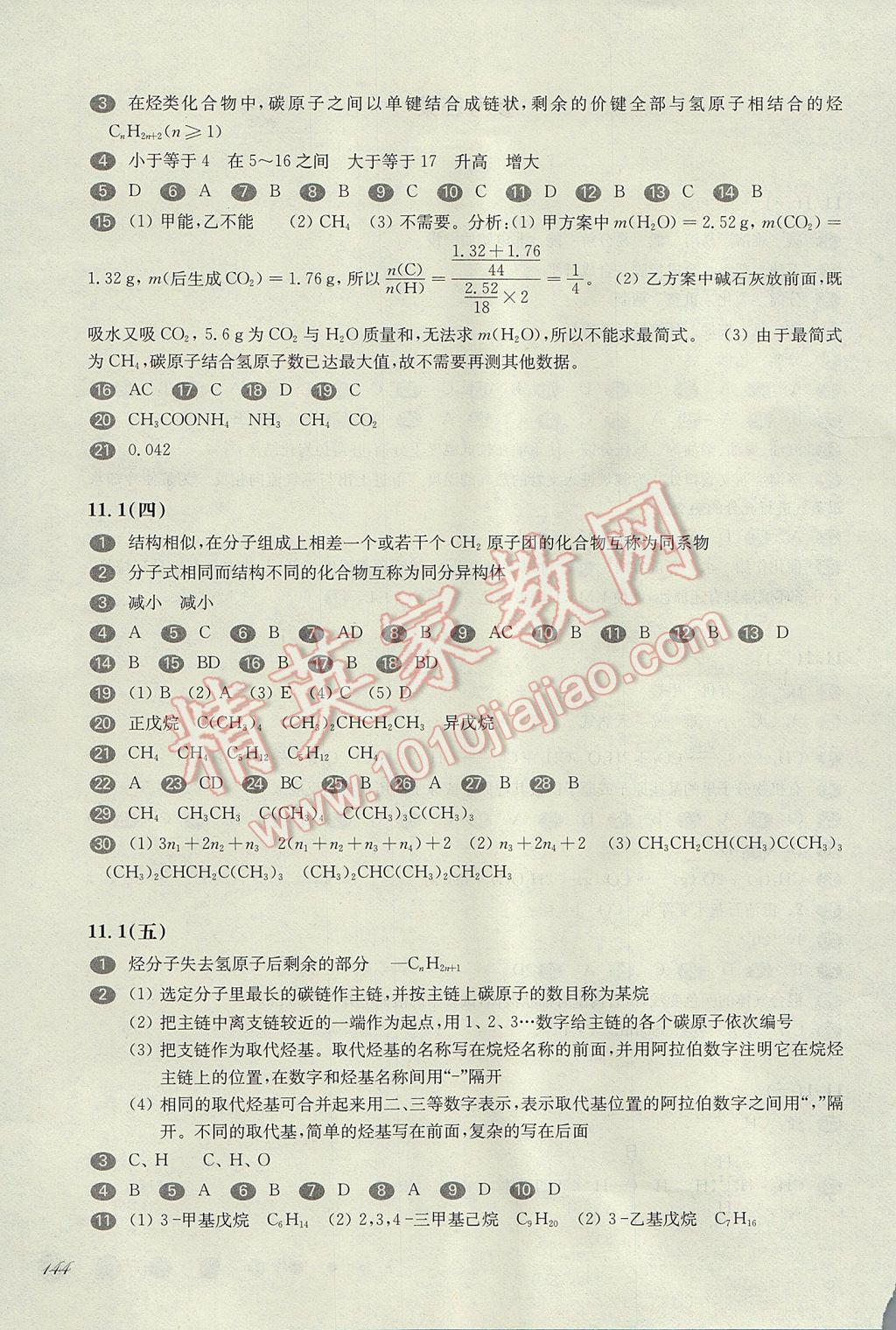 華東師大版一課一練高二化學(xué)第二學(xué)期 參考答案第2頁(yè)